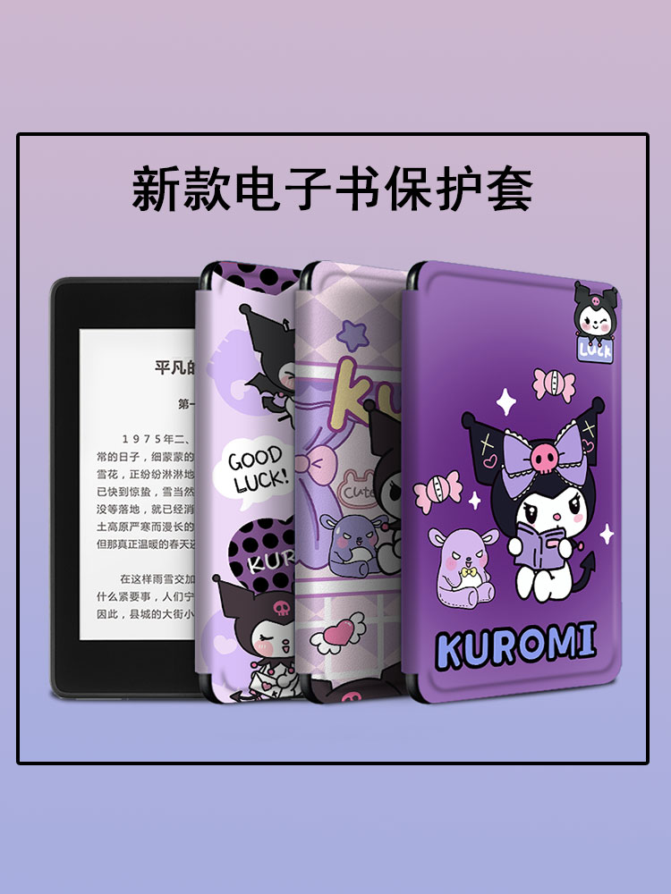 电子书3C防摔电子书保护套