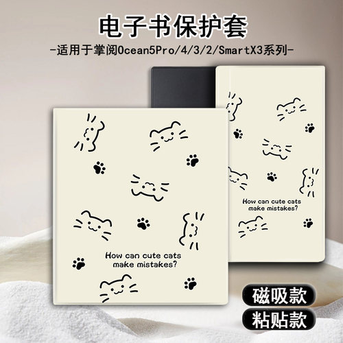 适用掌阅Ocean5简约猫咪4Turbo磁吸3plus电子书Neo2Pro保护套壳潮