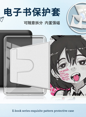 适用Kindlekpw6/5/4女孩958磁吸拆分11二次元12代658电子书保护套