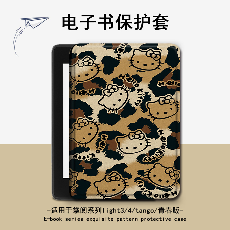 适用掌阅light4c/turbo凯蒂猫Neo3电子书ireadera保护套tango壳2