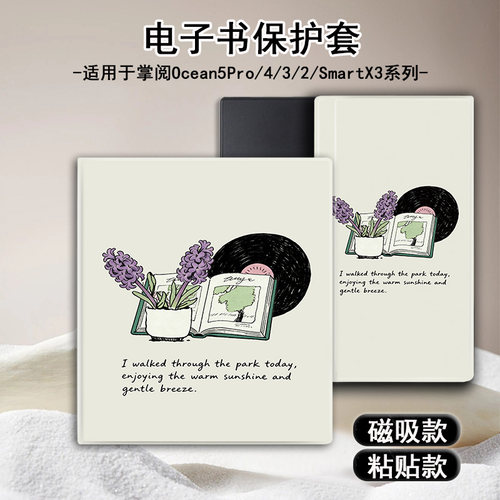 适用掌阅Ocean5花朵4Turbo磁吸3plus电子书Neo2Pro保护套壳文艺潮