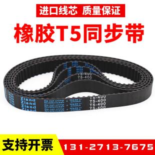365 370 橡胶同步带T5 385传动带Ziand皮带 375 380