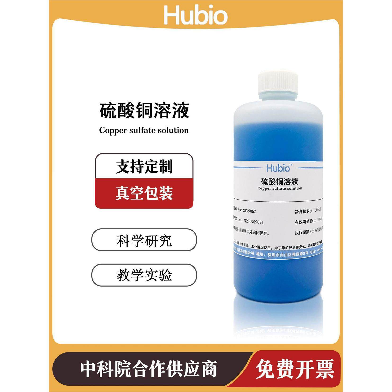 硫酸铜溶液 科研实验试剂学生教学500ml化学蓝色硫酸铜标准溶液*