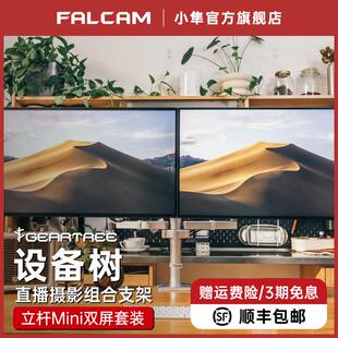 FALCAM小隼GEARTREE设备树桌面mini支杆多功能直播间麦克风手机声
