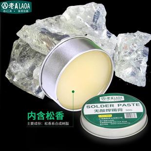 50G 老A 无酸焊锡膏 电工电子焊接焊油 铁盒中性助焊剂松香膏25