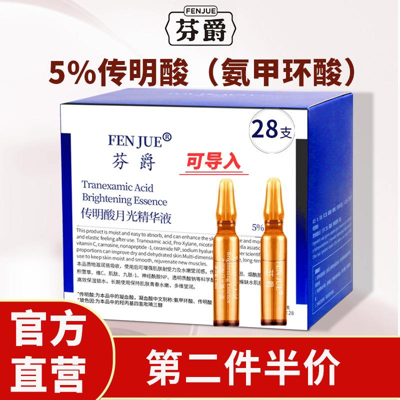 氨甲环酸精华液微针滚针