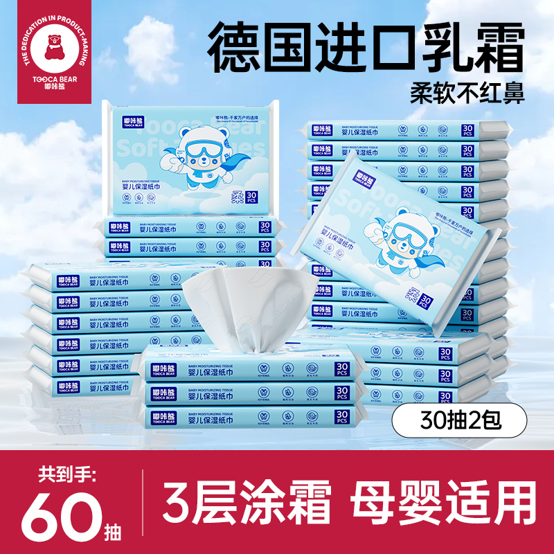 嘟咔熊 云柔巾新生婴儿专用 乳霜纸家用宝宝手口柔纸巾纸抽实惠装