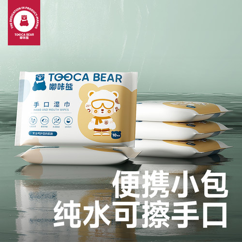【10包】婴童手口湿巾便携独立装