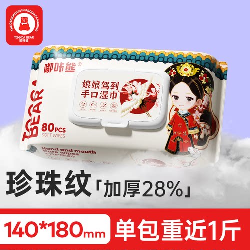 嘟咔熊婴儿湿巾大包装宝宝手口屁专用 家用家庭实惠装娘娘系列