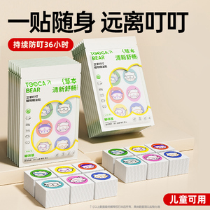 植物精油贴儿童宝宝户外学生孕妇成人外出精油贴纸