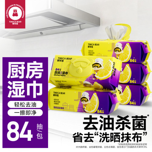 嘟咔熊厨房湿巾重油污专用