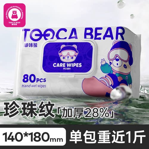 婴童手口湿巾【已售百万单】