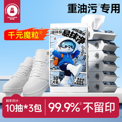 【油污一擦净】小白鞋免洗湿巾