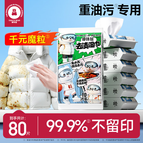 【油污一擦净】羽绒服免洗湿巾
