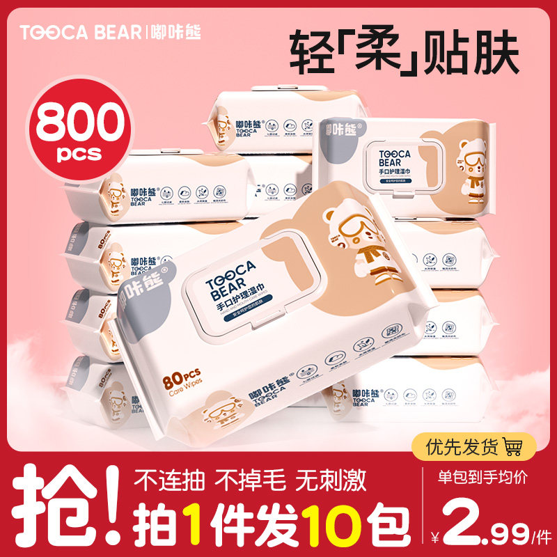 【800抽】 嘟咔熊湿巾婴幼儿家用手口屁专用家庭实惠装特10包纸价