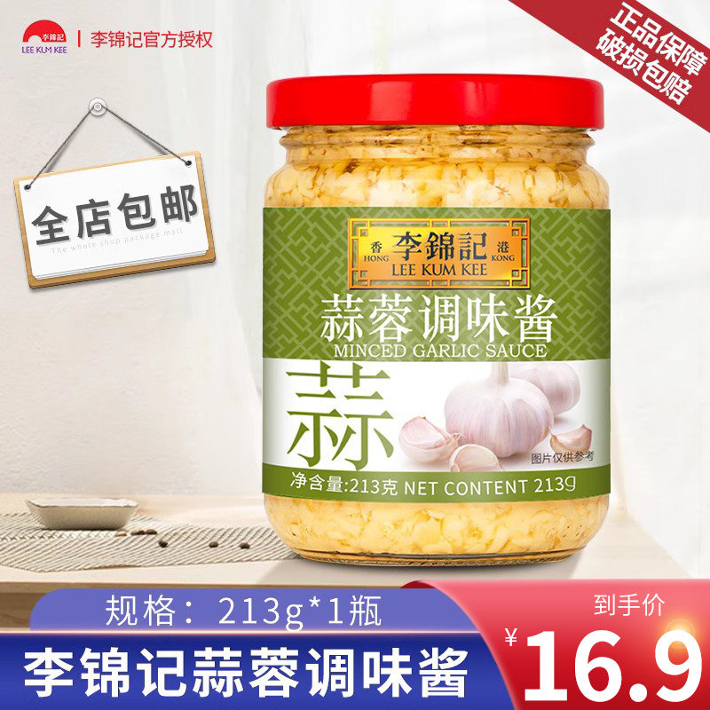李锦记蒜蓉调味酱213g火锅烧烤蒜蓉小龙虾粉丝扇贝生蚝调味蒜泥酱使用感如何?