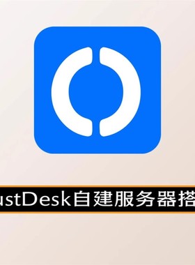 RustDesk自建服务器搭建服务远程控制手机电脑搭建中继服务海外