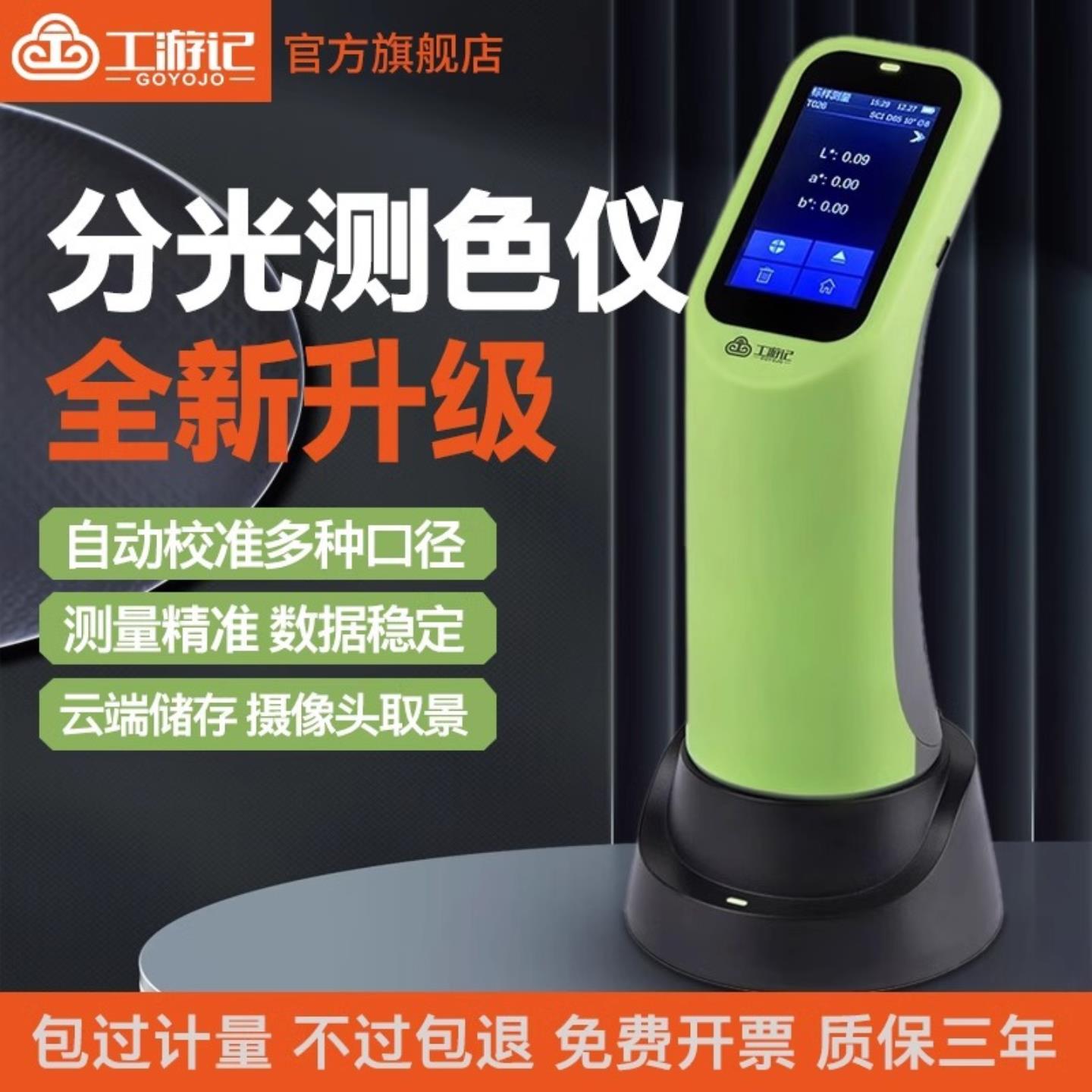 工游记便携式分光测色仪油漆油墨调色仪器高精度色差检测仪色