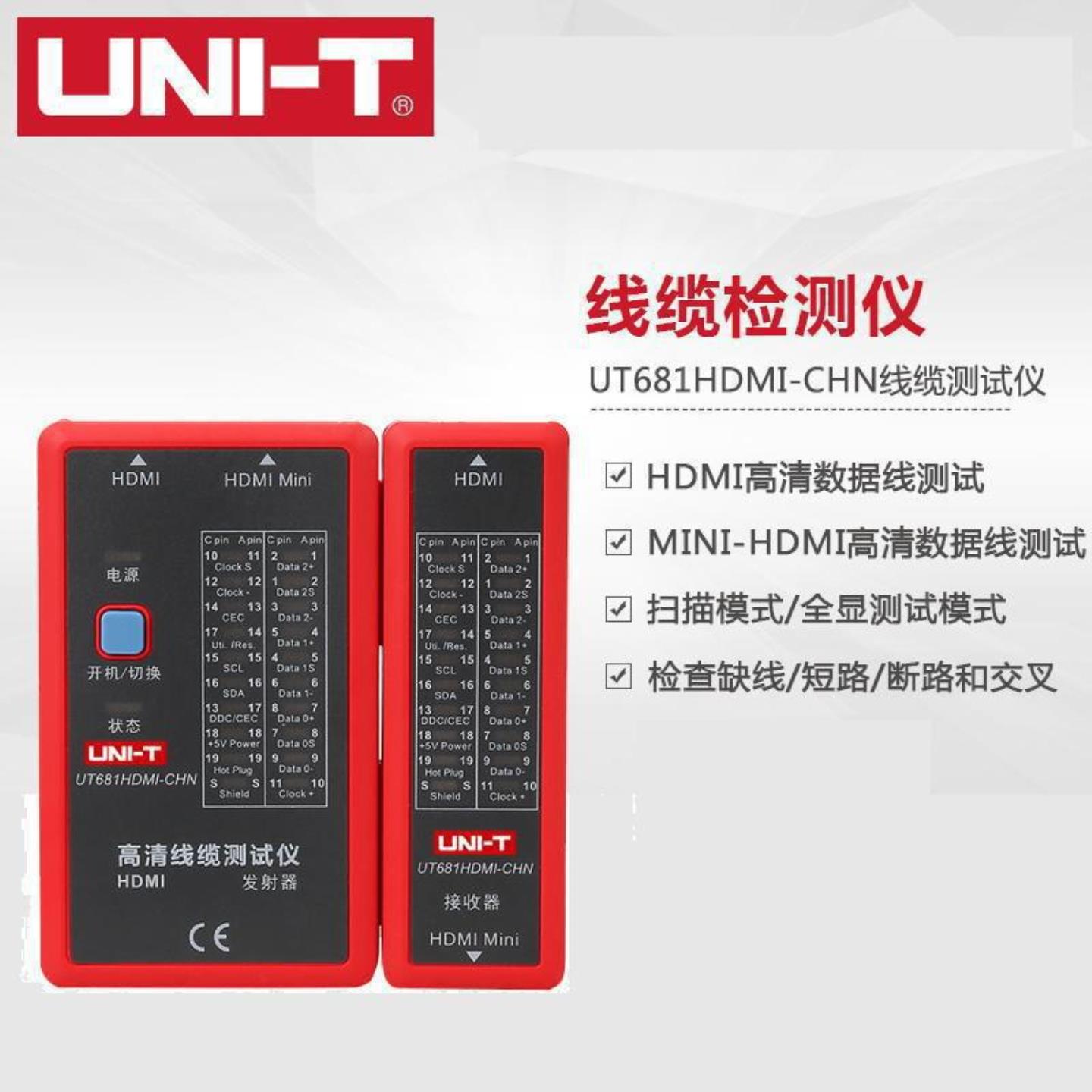 优利德网络对线仪UT681LUT681CUT681HDMI 网线查线器线缆仪