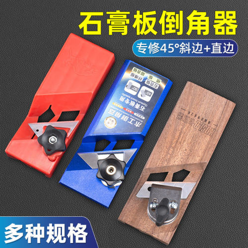 石膏板v型倒角器木工悬吊式天花板45度专用刨子大斜角八字倒角神