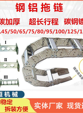 TLII型钢制拖链304不锈钢金属拖链铁坦克链TL65III型桥式钢铝拖链