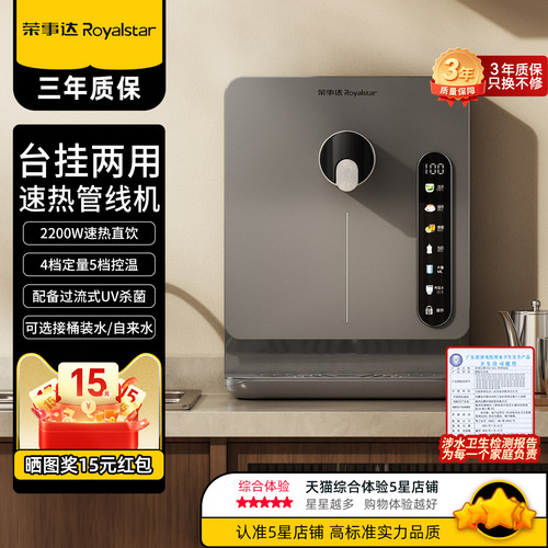 荣事达壁挂式管线机可装桶装水