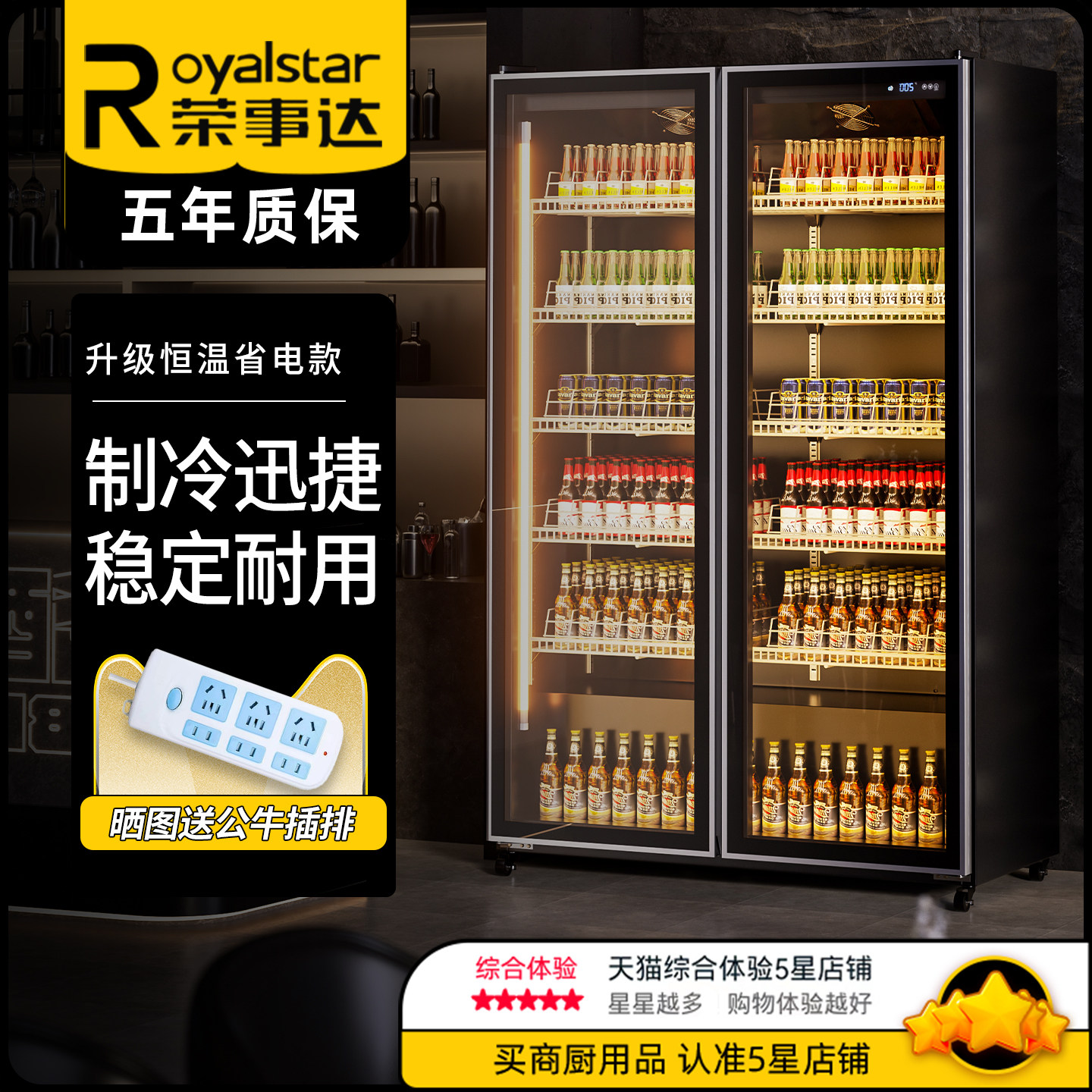 荣事达网红酒水展示柜商用啤酒柜冷藏饮料冰柜双三门冷柜酒吧冰箱