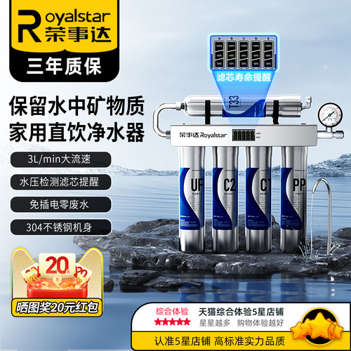 荣事达超滤5级6重过滤净水器