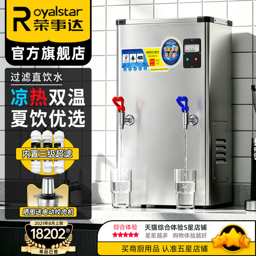 [顺丰包邮]荣事达冷热过滤开水器