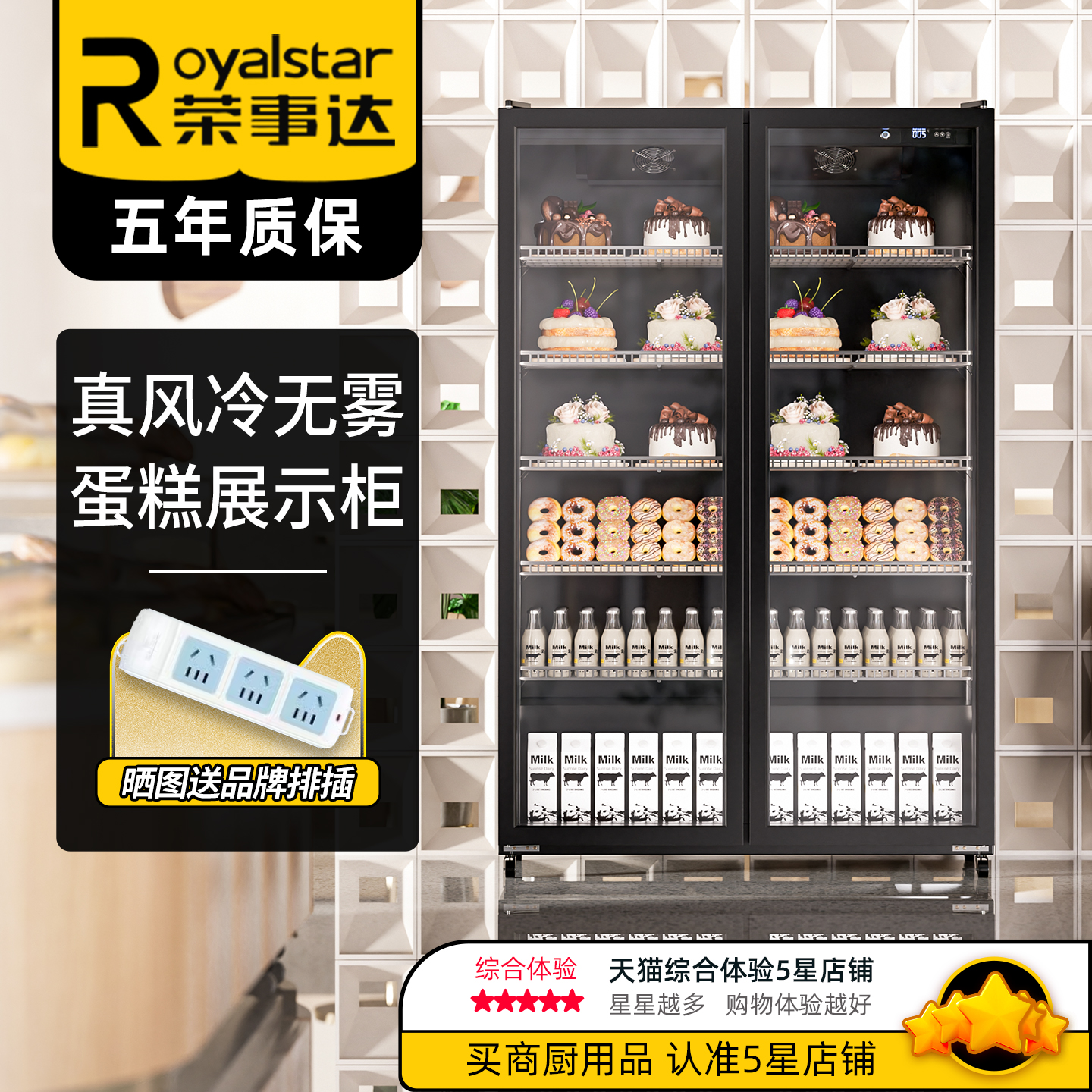 荣事达立式蛋糕展示柜商用冰箱冷藏保鲜柜甜品烘焙风冷柜网红冰柜