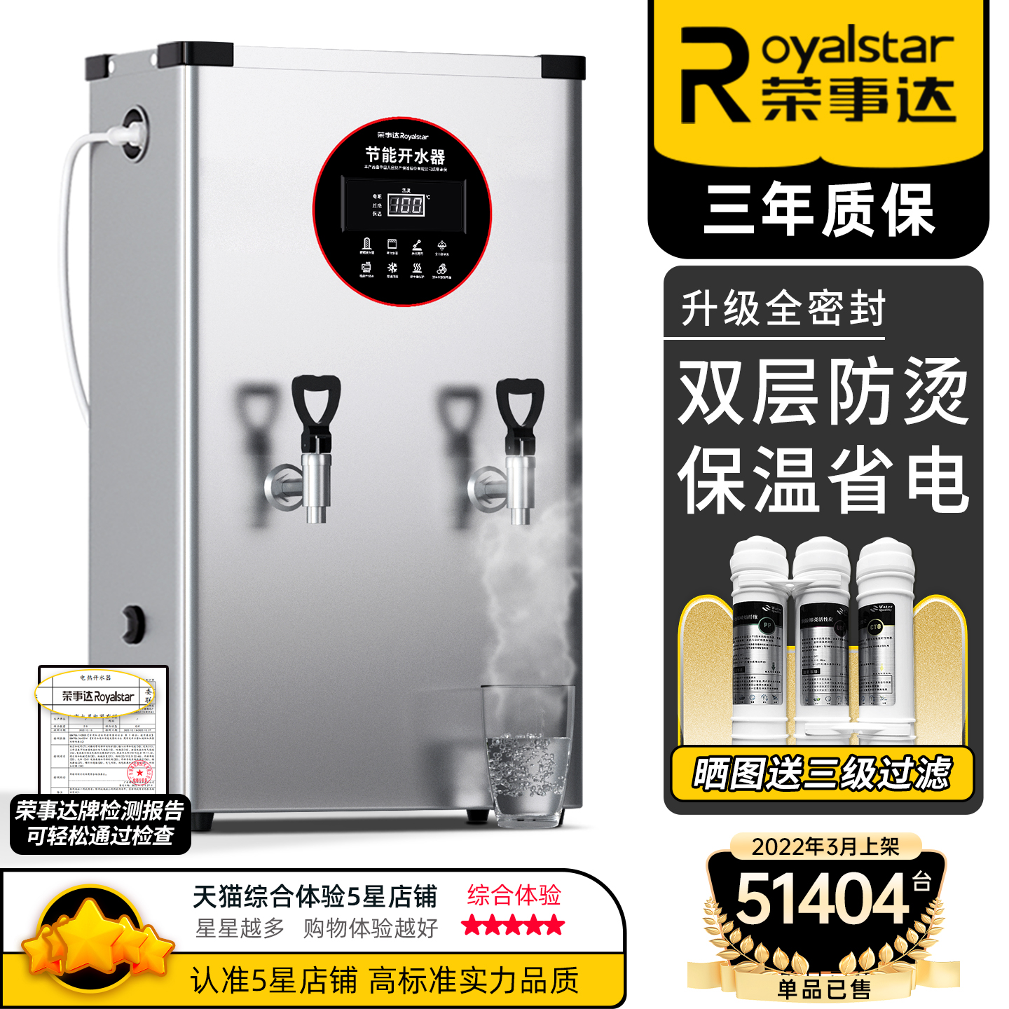 荣事达商用开水器全密封保温省电