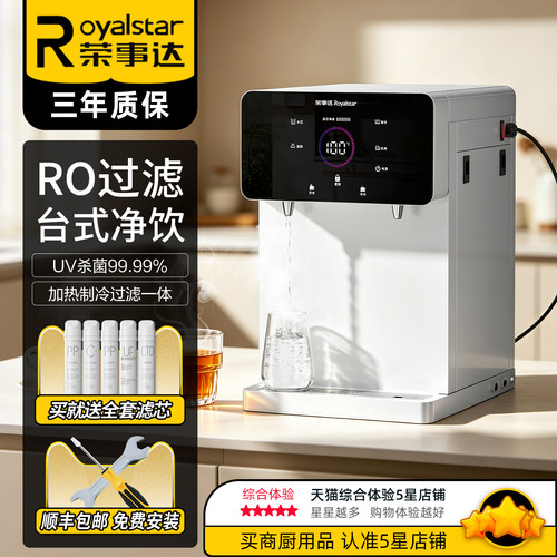 荣事达饮水机家用小型直饮水净水器台式加热净饮一体机过滤热水机