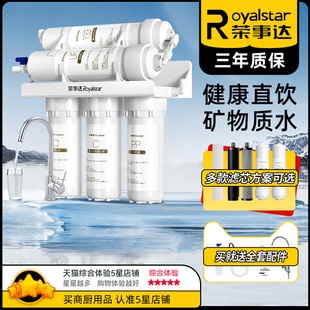 荣事达自来水净水器家用厨房直饮机过滤器商用奶茶店饮水机水龙头