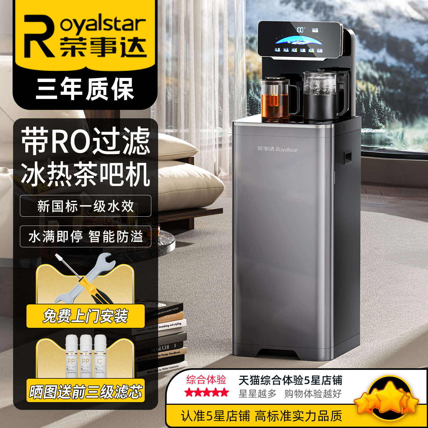 荣事达茶吧机家用开水机冷热饮水机过滤全自动上水防溢水智能语音