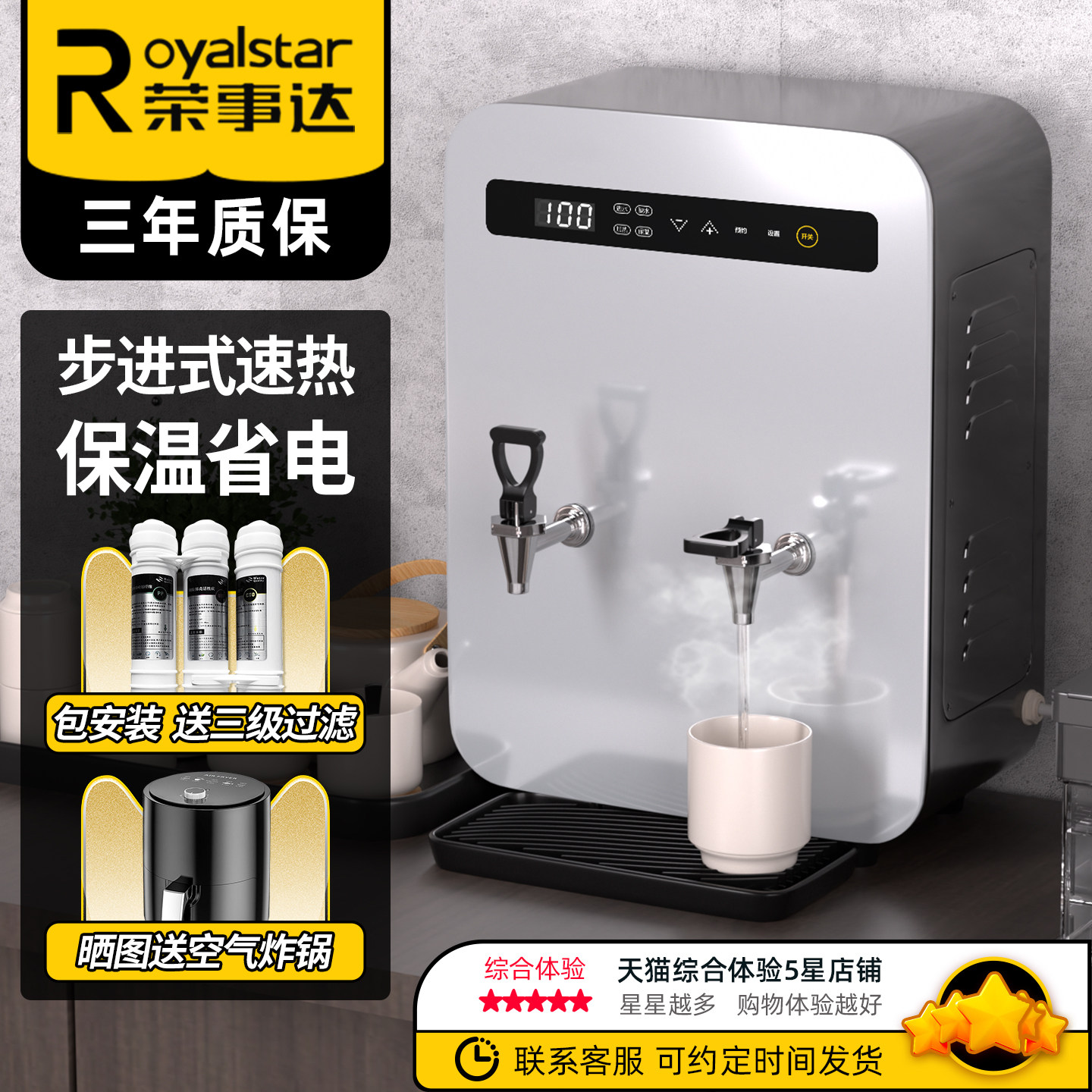 荣事达步进式开水器商用饮水机箱奶茶店全自动壁挂电热水烧水器炉