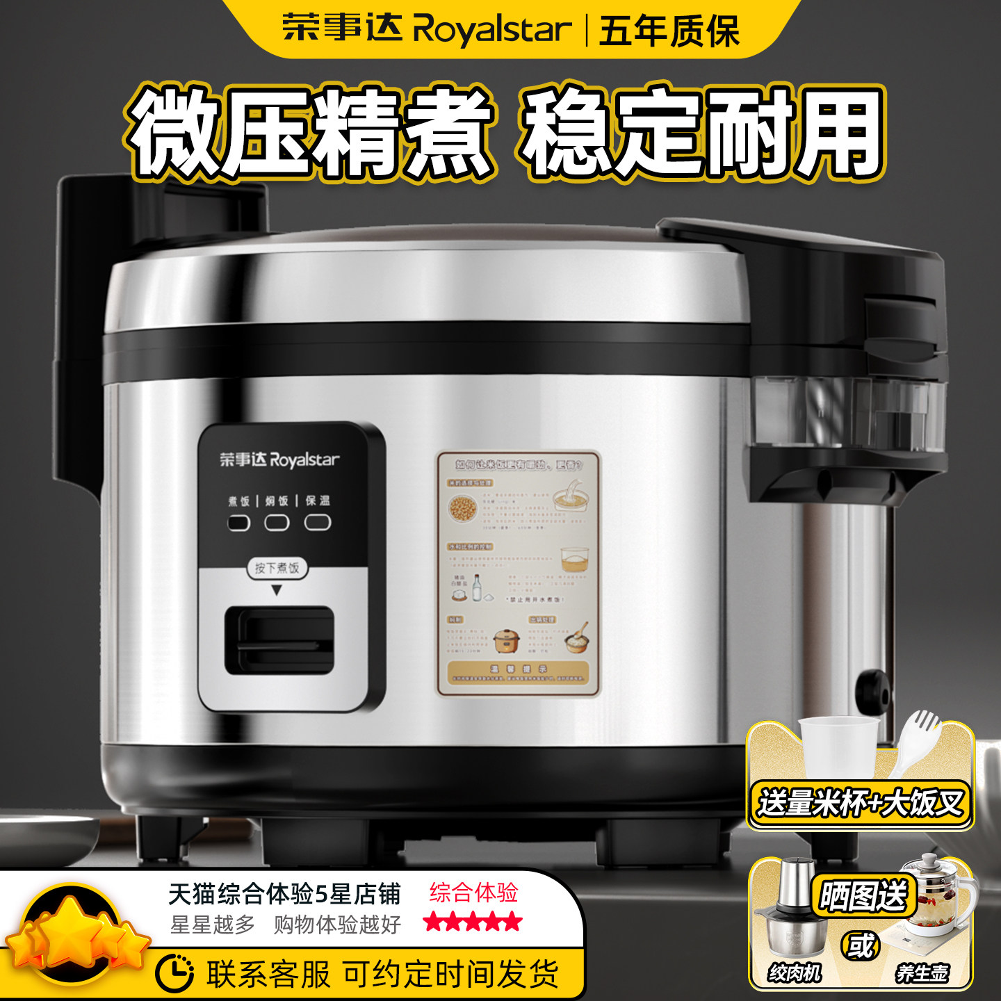 荣事达商用电饭锅国资控股品质好