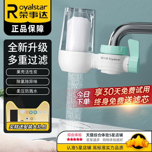荣事达水龙头过滤器净水龙头家用厨房过滤前置净水器自来水净化器