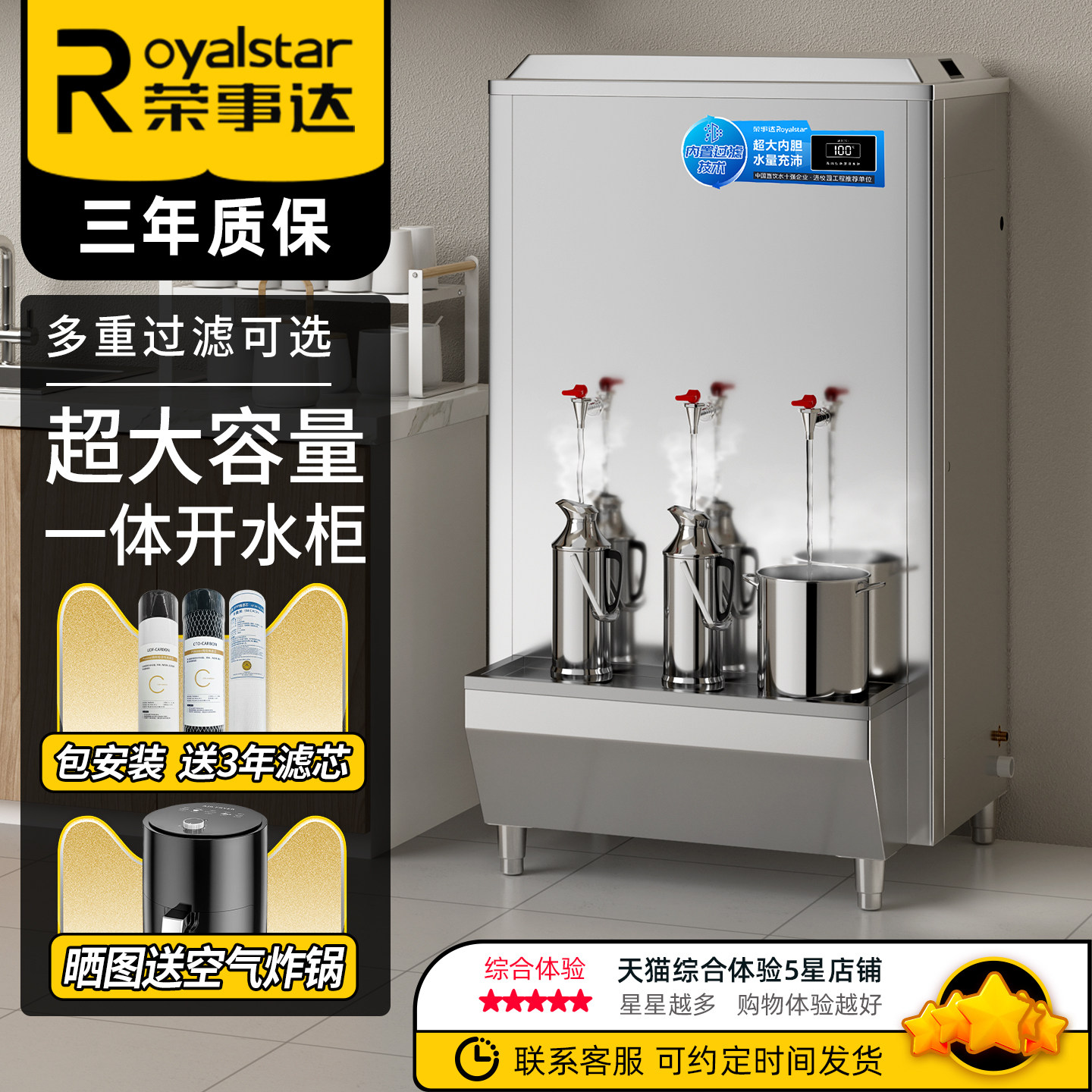 荣事达商用大容量饮水机开水柜工厂车间学校直饮机大型热水器净水