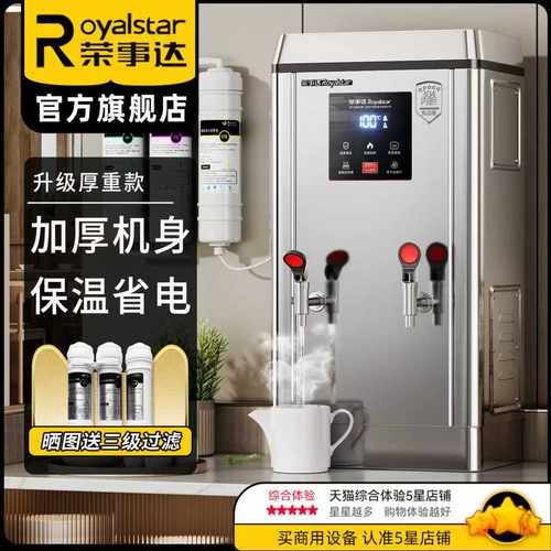 荣事达商用保温大容量电热开水器