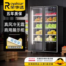 荣事达商用展示柜水果展示柜保鲜冰柜双门三门冷柜商超冰箱