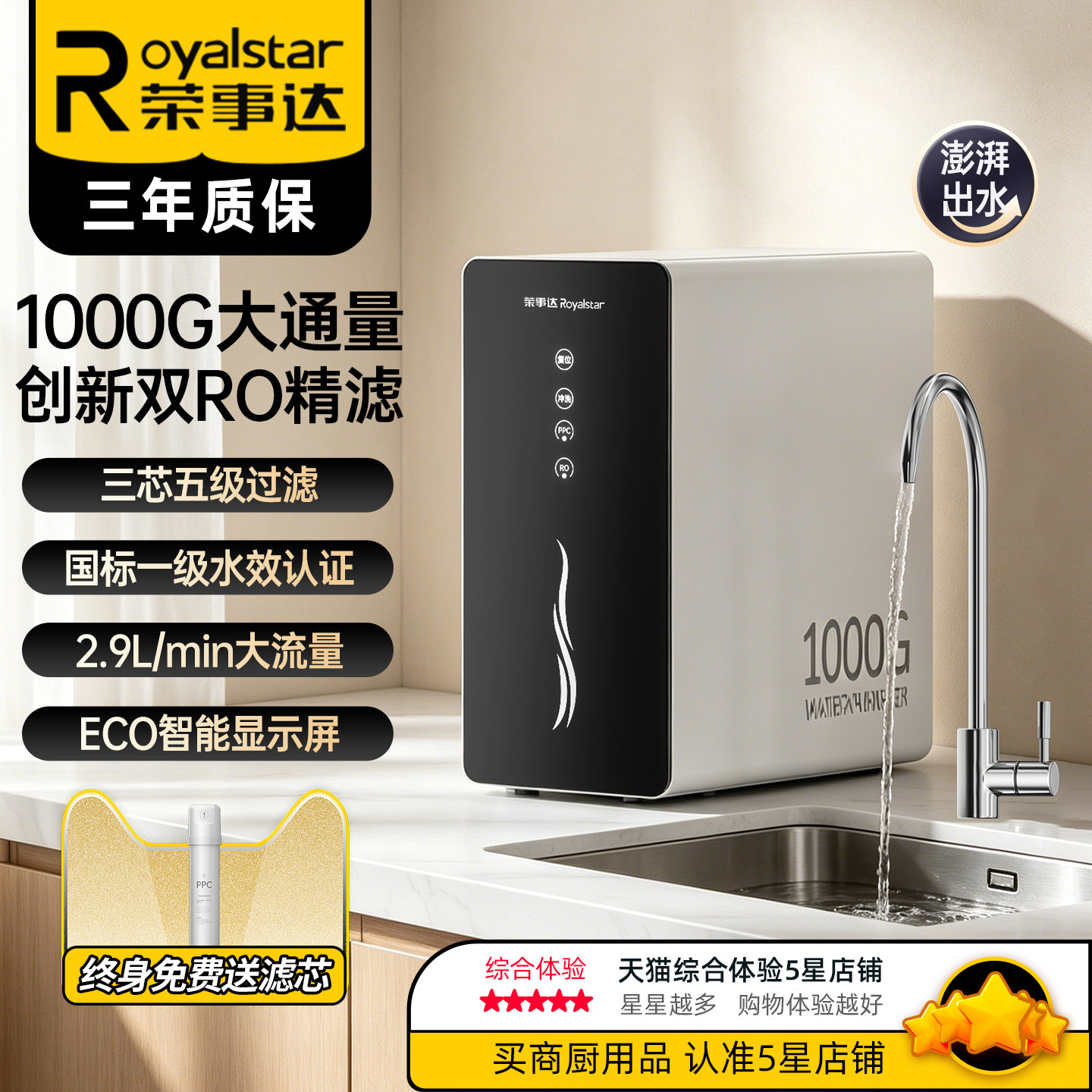 荣事达家用净水器RO反渗透直饮纯水机厨房净水机过滤1000G净化水