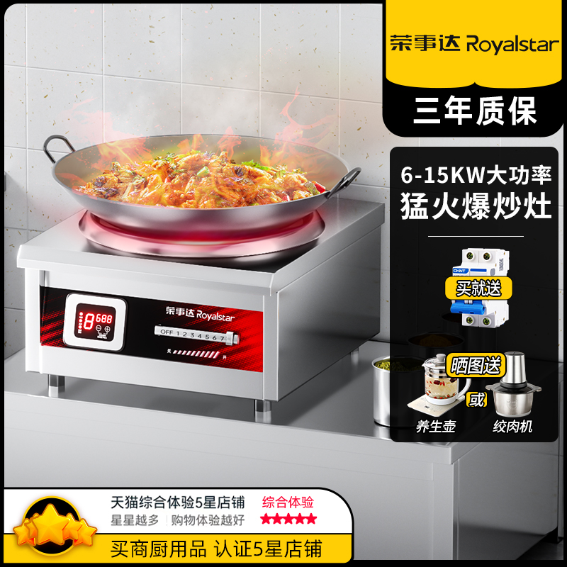 荣事达电炒炉国资品牌售后无忧