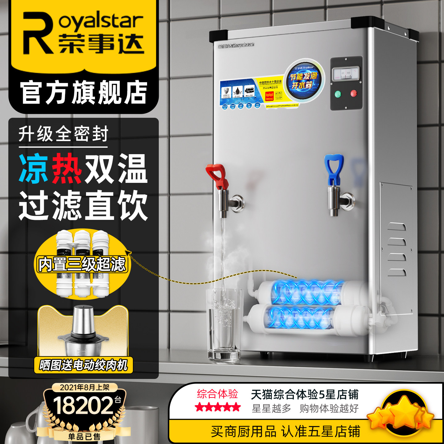 荣事达商用开水机电热开水器饭店热水器工业工厂饮水机车间烧水箱