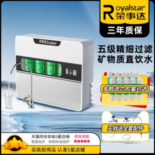 荣事达净水器家用直饮厨房自来水过滤器水龙头厨下前置超滤净水机