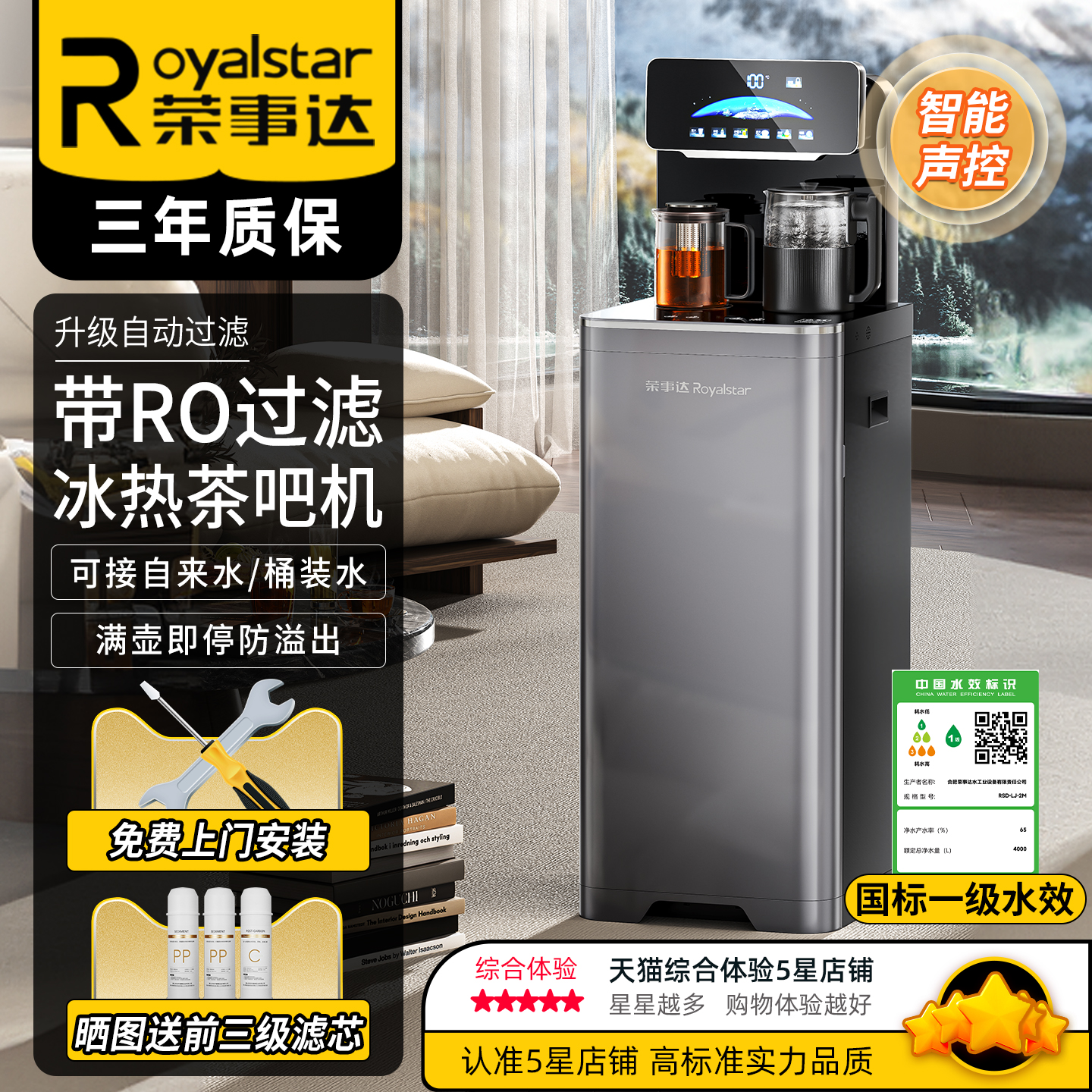 荣事达茶吧机家用开水机冷热饮水机过滤全自动上水防溢水智能语音