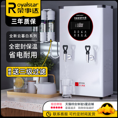 荣事达开水器商用全自动