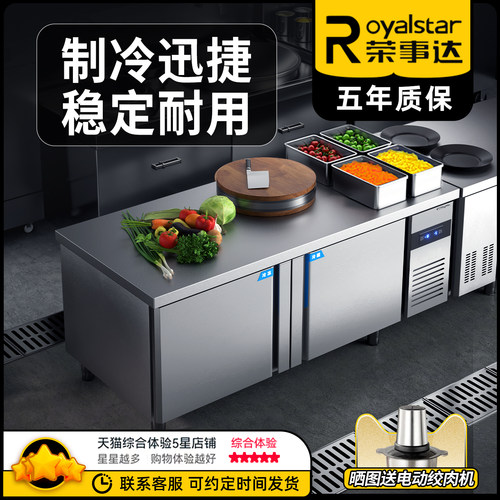 荣事达商用工作台冰柜国资委品牌