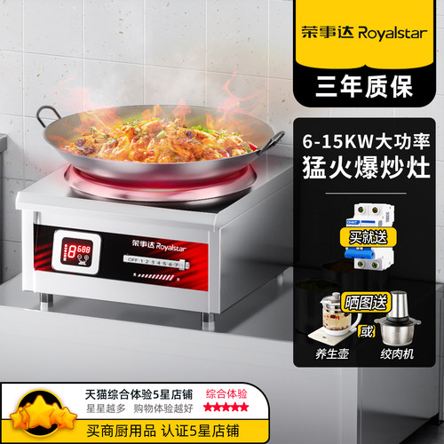 荣事达电磁炉商用大功率台式凹面