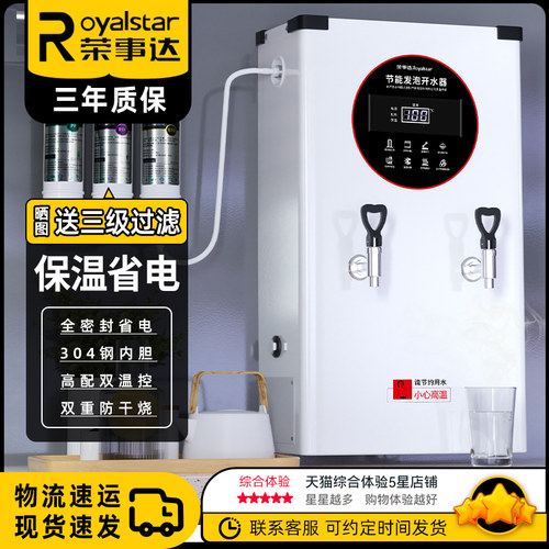 荣事达全密封保温省电商用开水机
