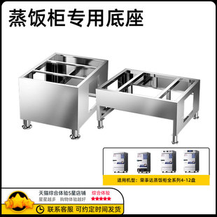 蒸饭柜专用底座不锈钢底座配件电蒸箱蒸饭车配件